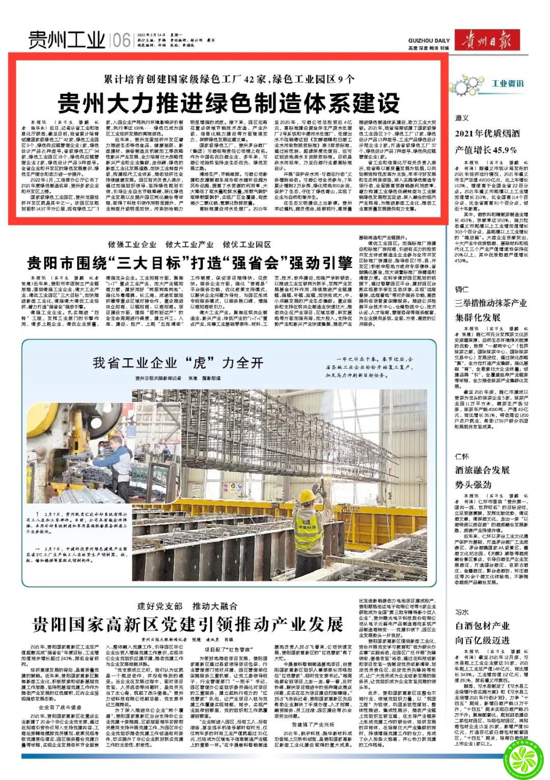 贵州大力推进绿色制造体系建设