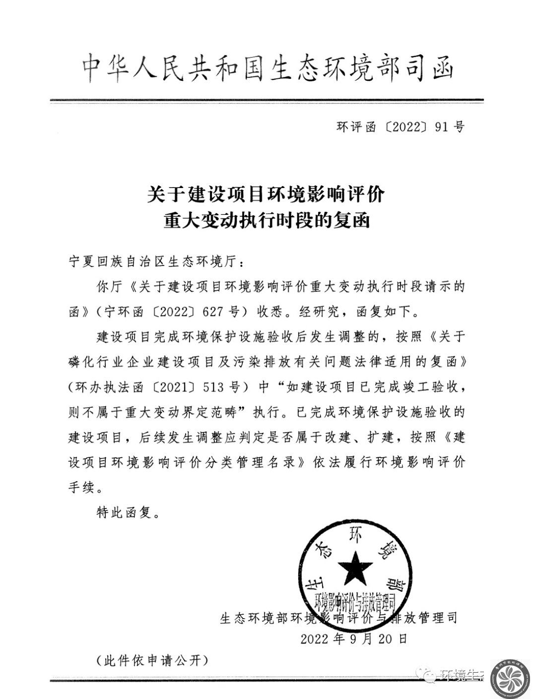 项目已竣工验收，不属于重大变动，依法履行环评手续