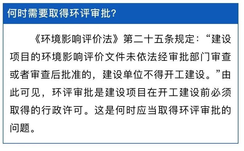 何时取得环评审批，环评审批有效期限是何时？这些知识你都了解吗？