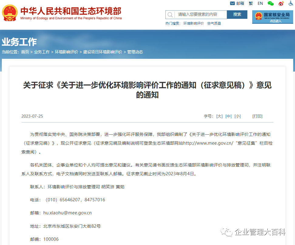 快看！环评迎重大变革：一批项目豁免环评备案、“打捆”审批环评、简化环评内容，环评与排污许可“两证合一”...