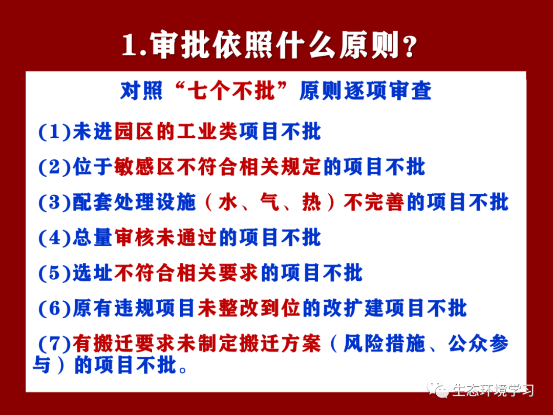 环评审批的15个要点