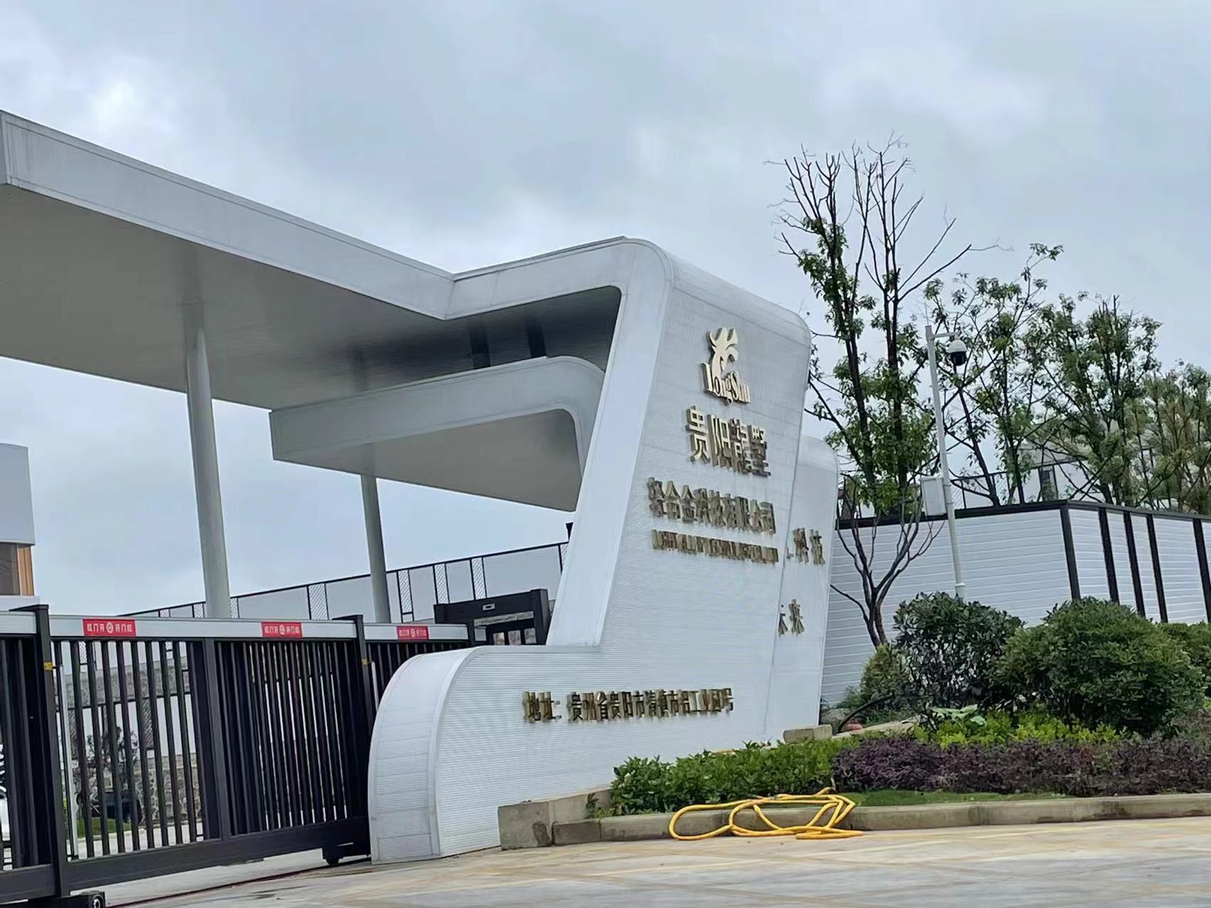 我公司技术人员对《贵阳龙墅轻合金科技有限公司 高端铝基新材料、装配式建筑及换电站生产项目节能报告》进行现场勘察