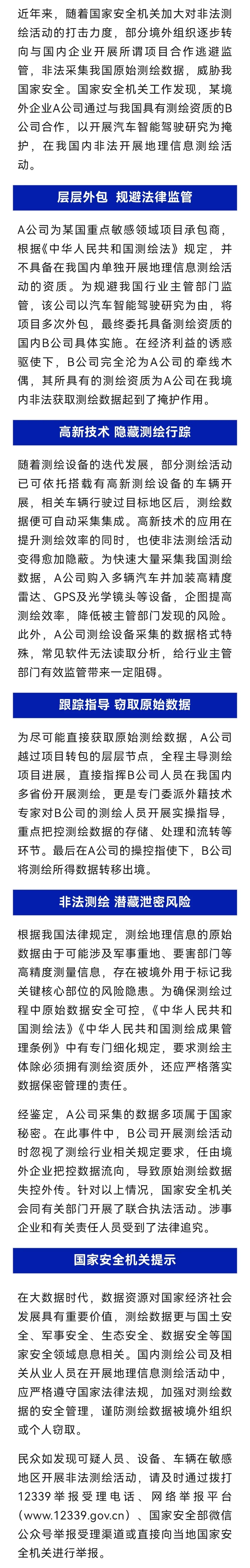 注意了官方发布隐秘的测绘可能造成秘密的泄露情况