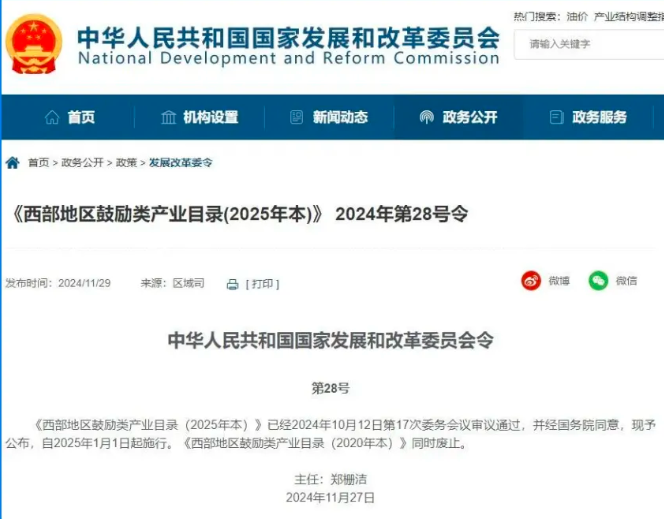 新版《西部地区鼓励类产业目录》出炉
