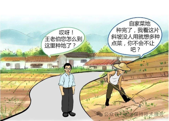水土保持“红线”你碰了没？快来看水土保持普法漫画