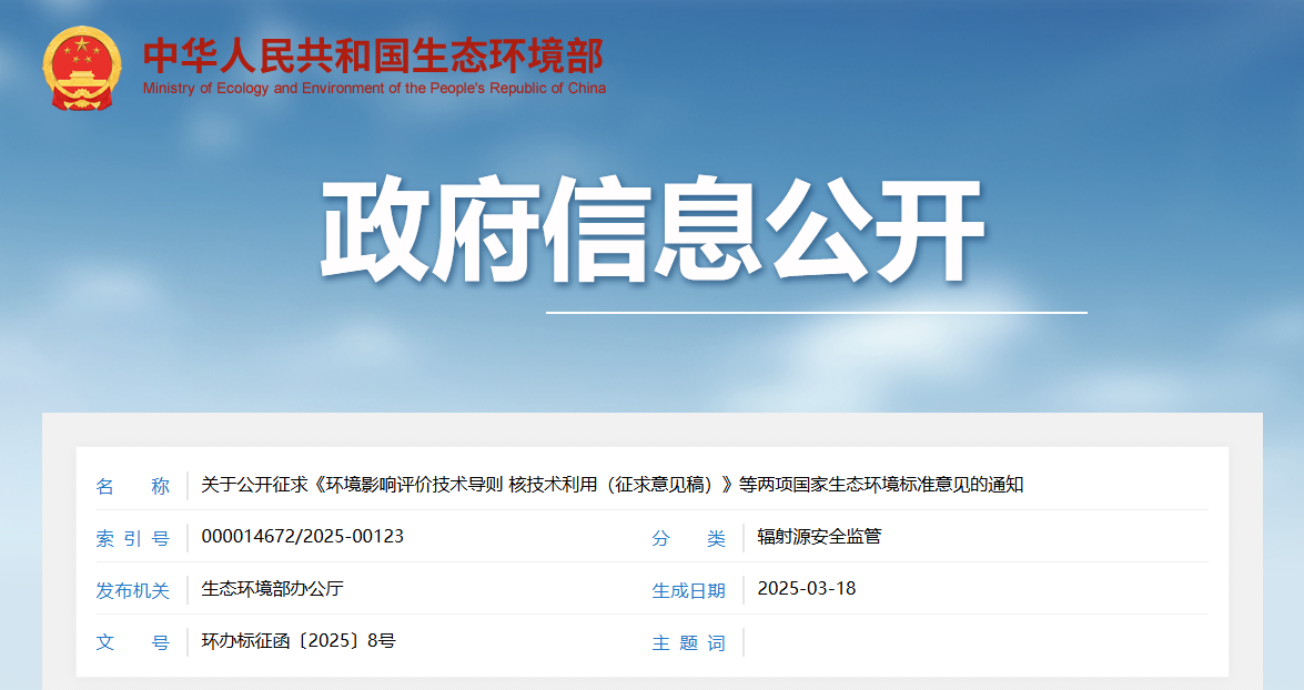 生态环境部发布2项环境影响评价技术导则征求意见稿