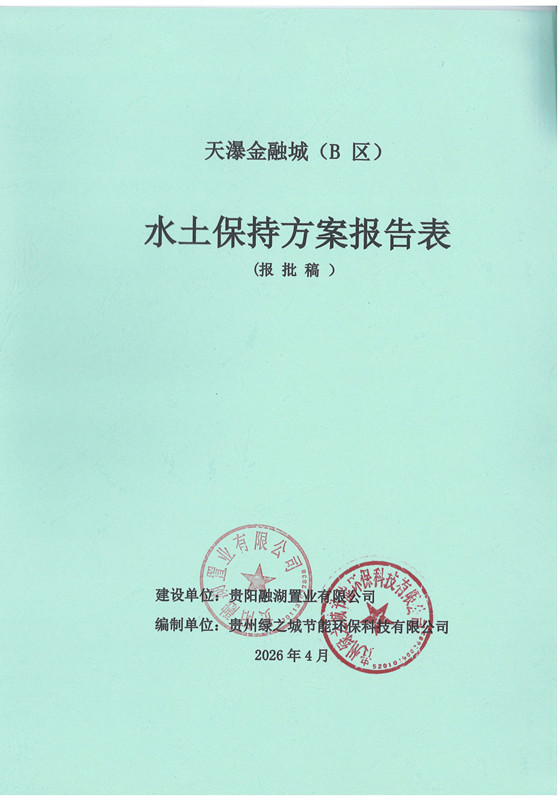 B区报批封面.jpg