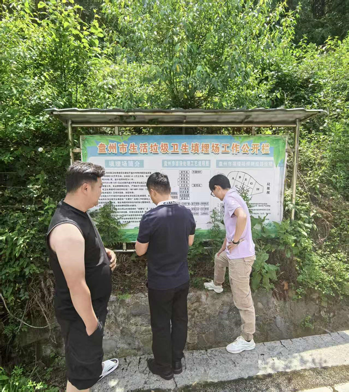 我公司工作人员对《盘州市生活垃圾卫生填埋场项目环境影响评价》开展现场勘查工作